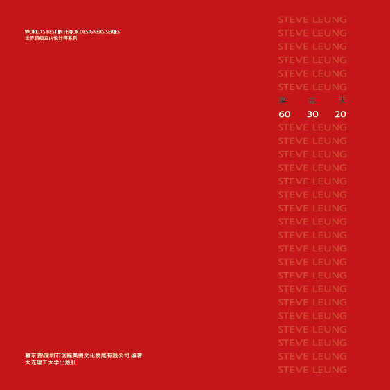 梁志天 - 60 30 20