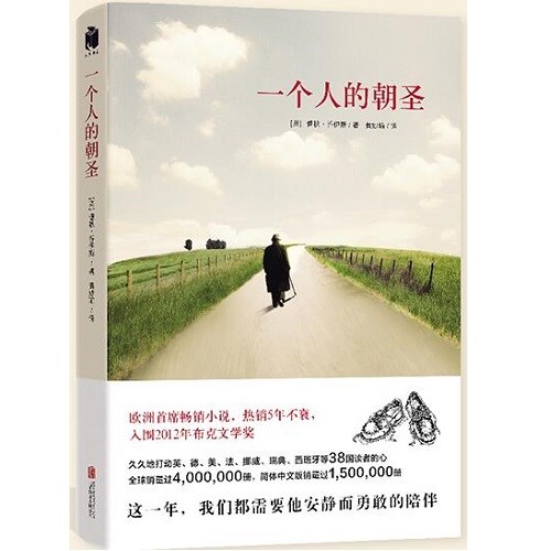 一个人的朝圣（新版）
