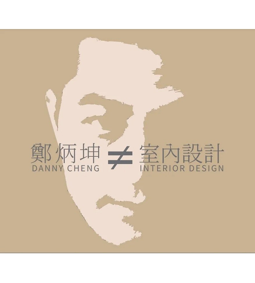 鄭炳坤≠室內設計（新书预告）