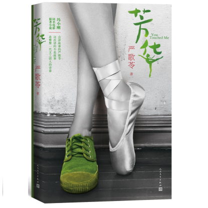 芳华